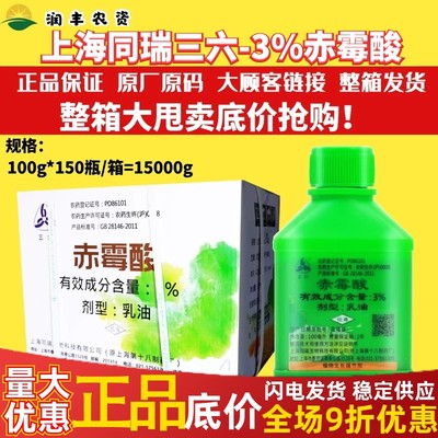 瑞三六3%赤霉素920赤霉酸