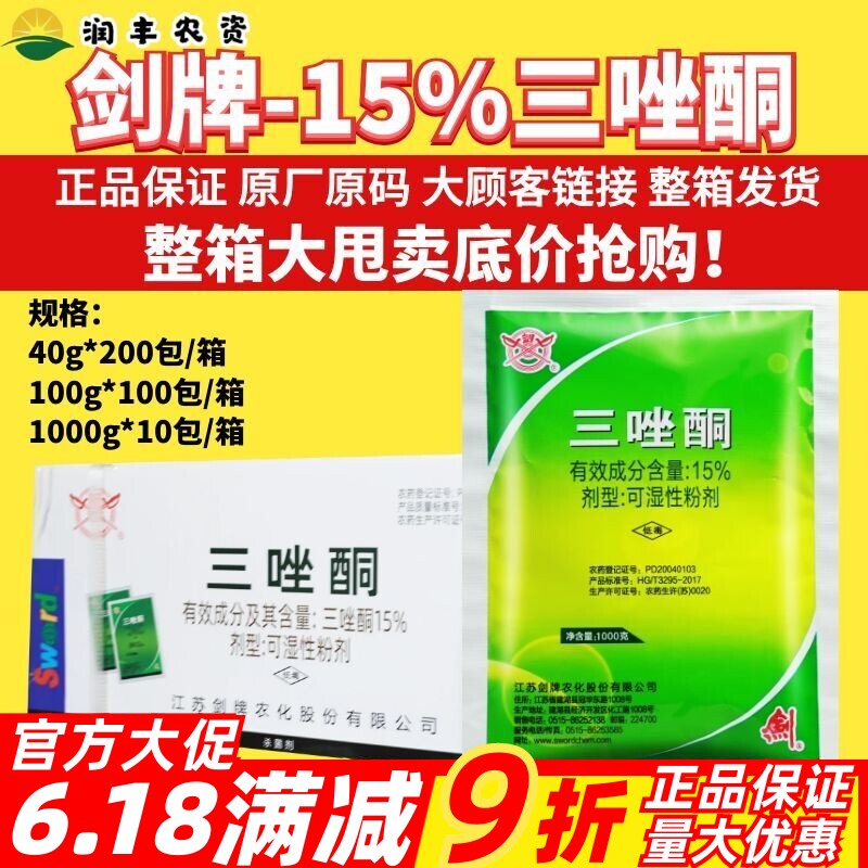 剑牌15%三唑酮小麦白粉病锈病玉米丝黑穗病拌种预防农药杀菌剂
