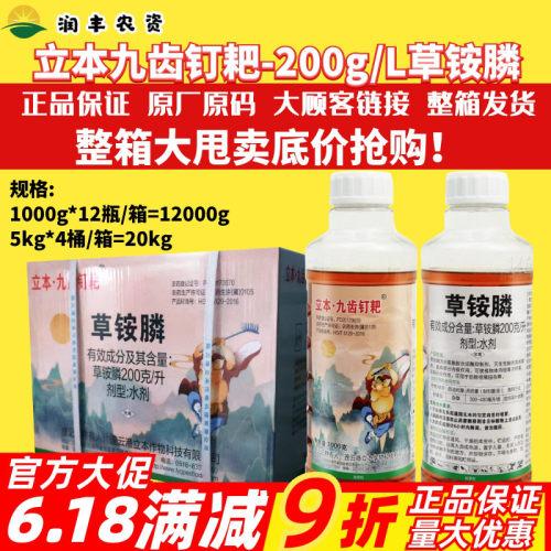 整箱立本九齿钉耙 200克/升草铵膦 非耕地柑橘园杂草农药除草剂