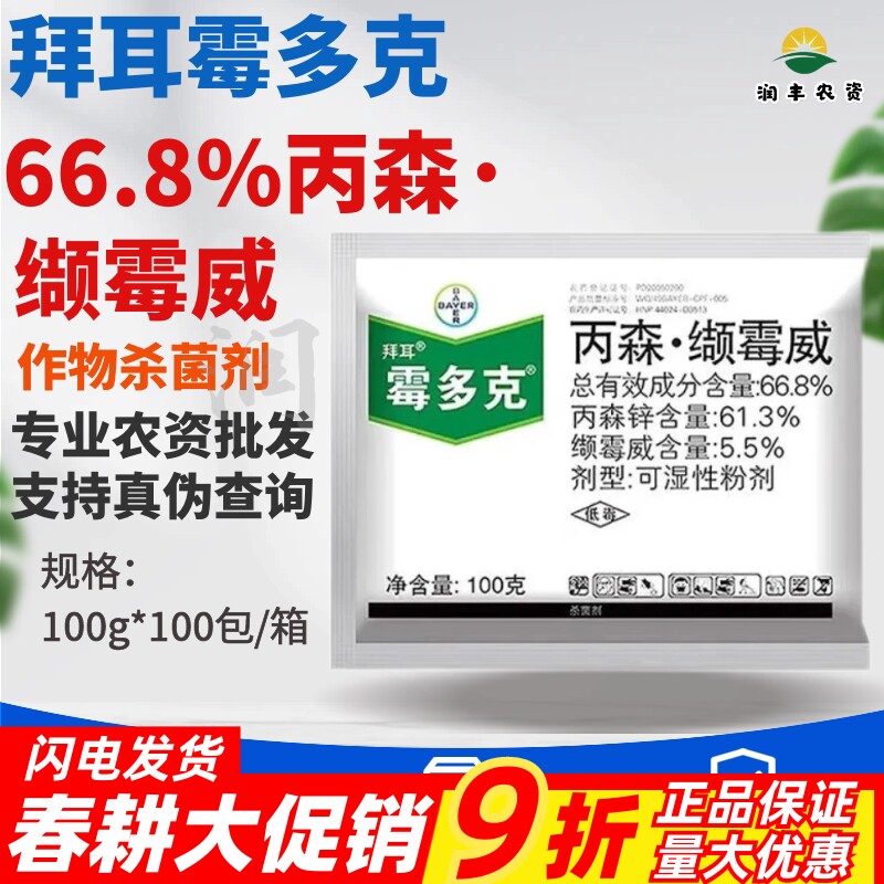 拜耳 霉多克 丙森锌缬霉威 丙森锌+缬霉威霜霉疫病进口杀菌剂100g
