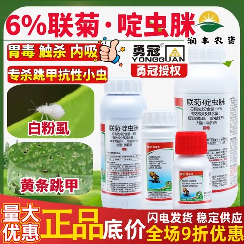 满迪洛勇冠联苯菊酯啶虫脒白粉虱