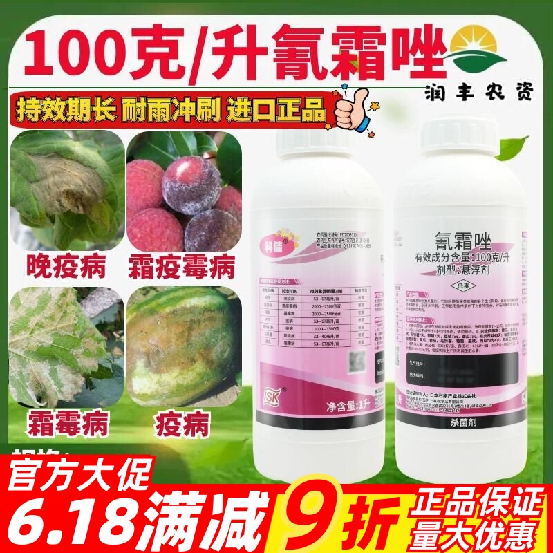 日本科佳氰霜唑进口杀菌剂