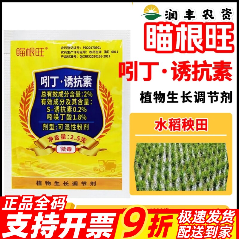 瞄根旺2%吲丁·诱抗素吲哚丁酸