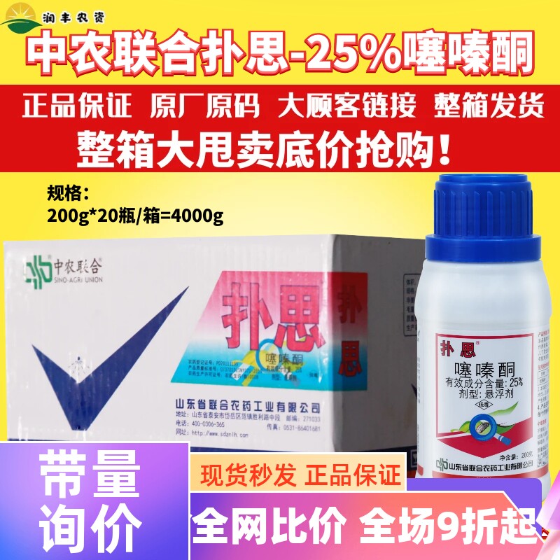 整箱发货扑思25%噻嗪酮 介壳虫果树柿子柑橘蚧壳虫粉蚧农药杀虫剂