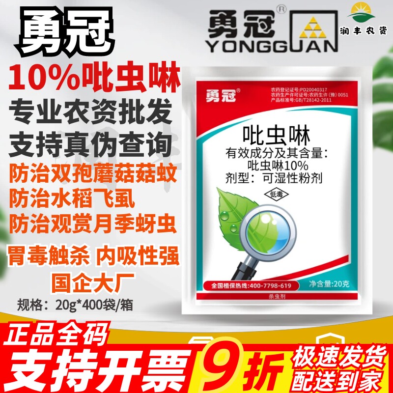 勇冠植轻松10%吡虫啉 蚜虫水稻飞虱茶小绿跳甲杀虫 农药杀虫剂