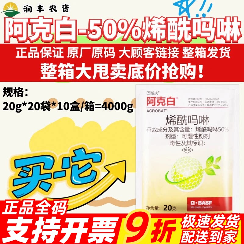 整箱巴斯夫阿克白50%烯酰吗啉 黄瓜霜霉病晚疫病黑胫病农药杀菌剂