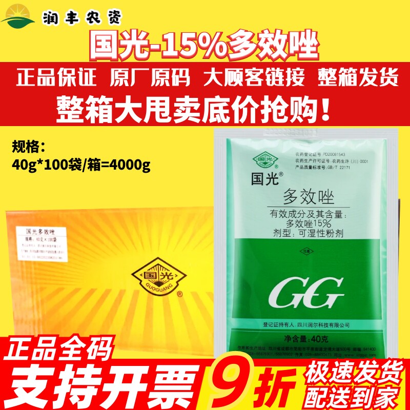 40g*100包国光15%多效唑 水稻秧田控徒长矮化矮壮植物生长调节剂