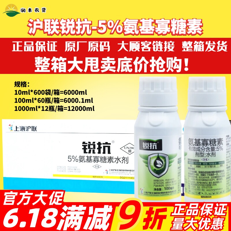 病毒病农药杀菌剂锐抗卷叶病
