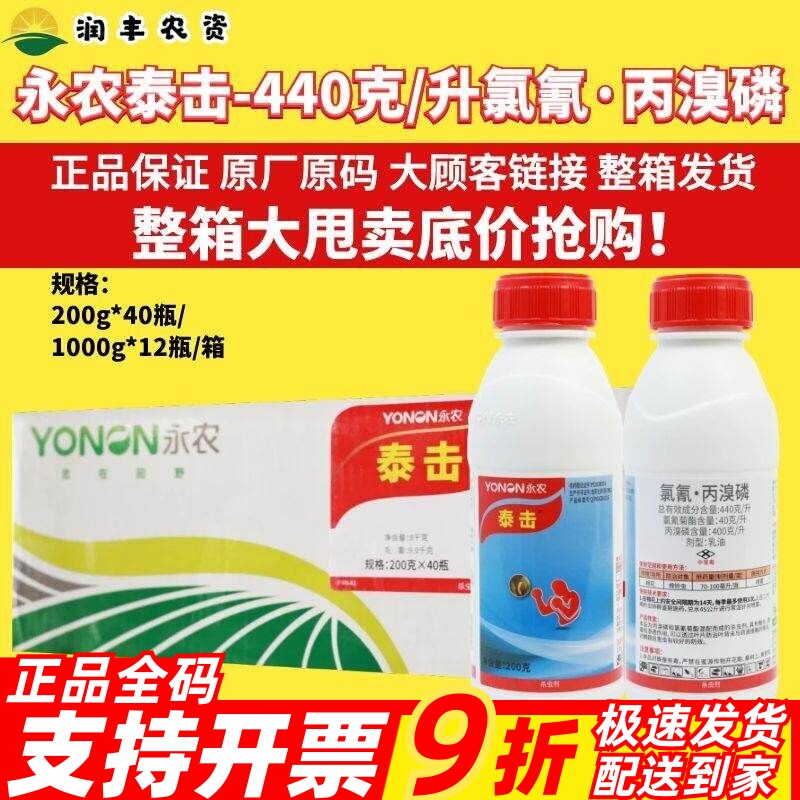 整箱永农泰击氯氰·丙溴磷乳油防治棉铃虫两元复配胃毒触杀杀虫剂