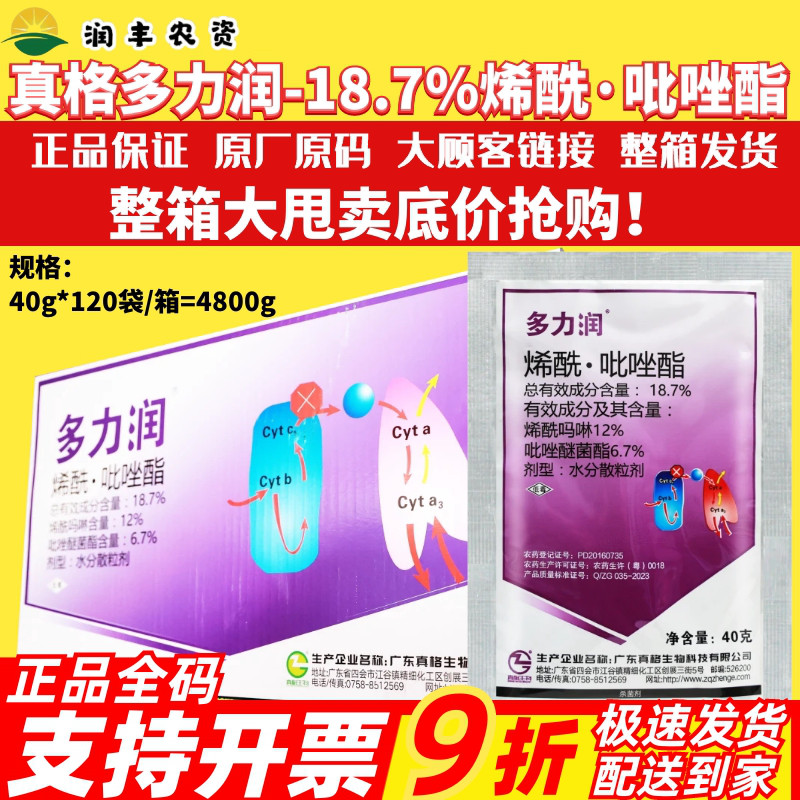 整箱 真格多力润18.7%烯酰吗啉吡唑醚菌酯 黄瓜霜霉病农药杀菌剂