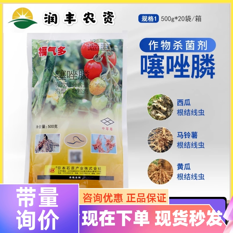 石原 福气多 10%噻唑膦颗粒剂黄瓜番茄西瓜甜瓜杀根结线虫根瘤病 农用物资 杀虫剂 原图主图