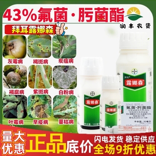 拜耳露娜森那森 43%氟茵肟菌酯酰胺白粉病灰霉病白腐病农杀菌剂