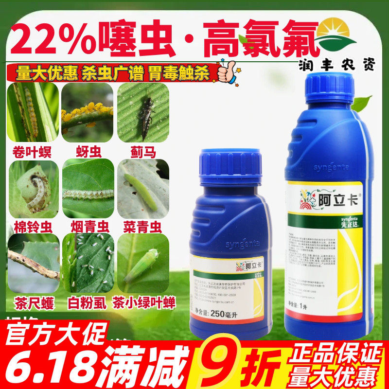 先正达阿立卡噻虫高氯氟茶小绿叶蝉菜青虫蚜虫白粉虱农药杀虫剂