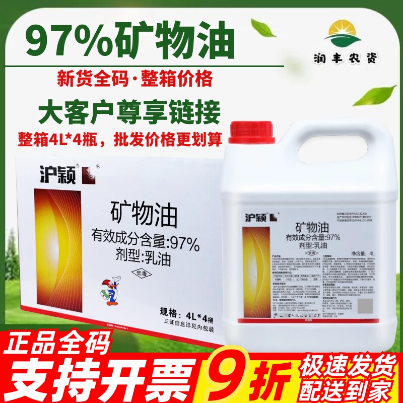 沪联沪颖矿物油清园杀螨杀虫剂