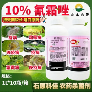 1L日本石原科佳氰霜唑葡萄黄瓜霜霉病荔枝霜疫霉病农药进口杀菌剂