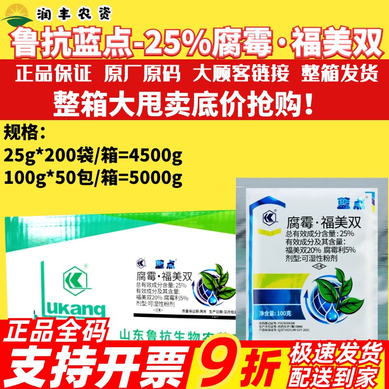 整箱鲁抗蓝点25%腐霉·福美双 专治灰霉病复配而成内吸作物杀菌剂