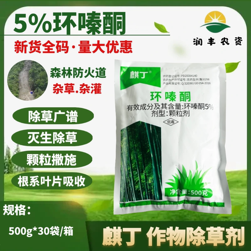 整箱麒丁5%环嗪酮杂灌杂草牛筋草大树竹子森林防火道除草剂农药