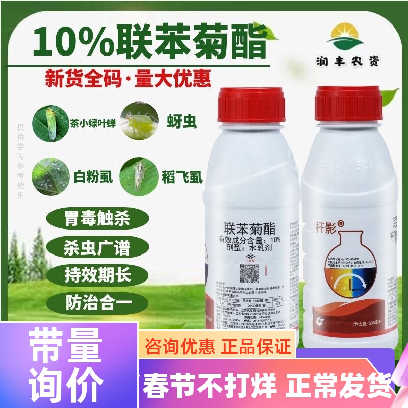 中化杆影 10%联苯菊酯 茶先生 茶树茶绿叶蝉蚜虫粉虱农药杀虫剂