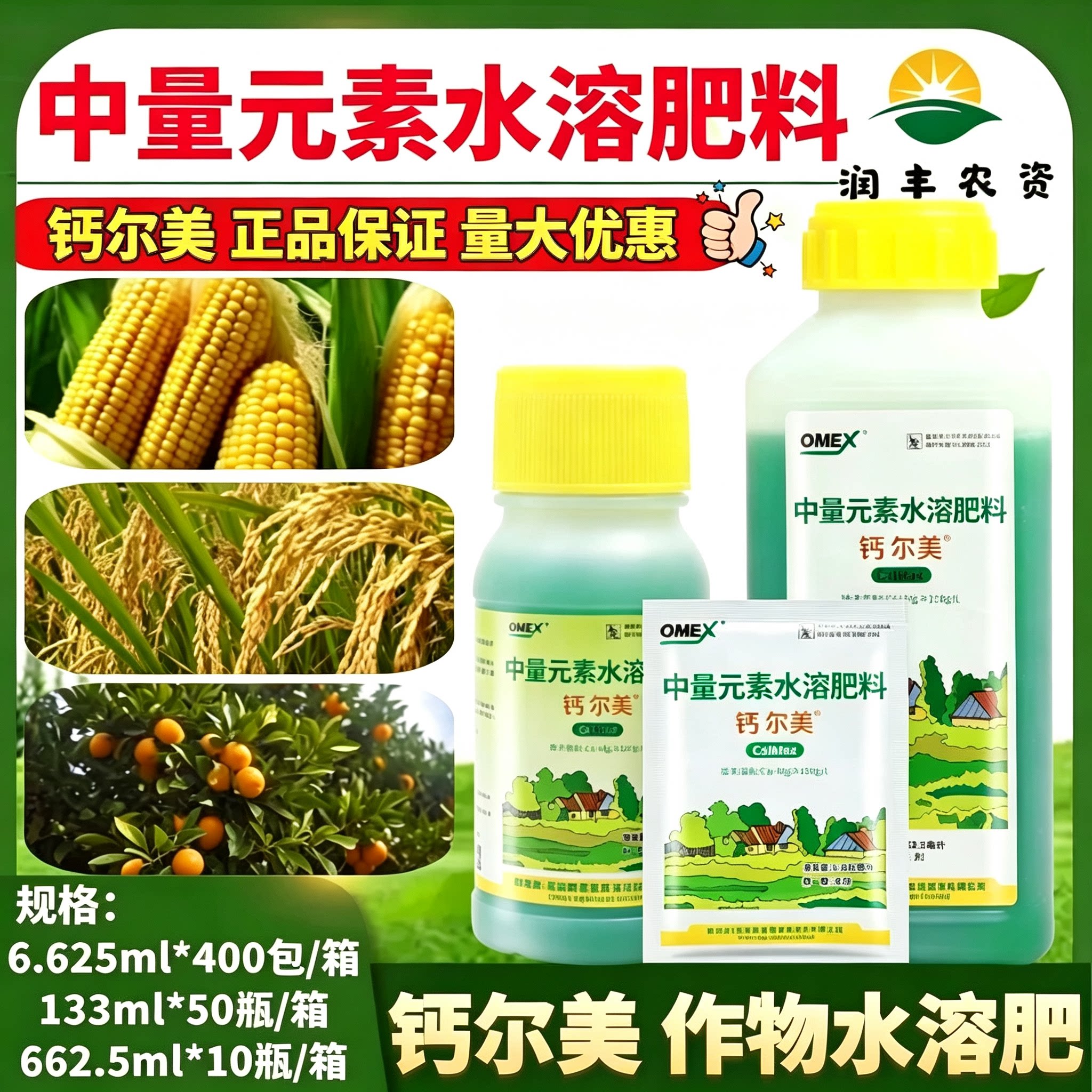 英国欧麦思钙尔美钙镁硼中量元素水溶肥料补钙硼肥叶面肥料