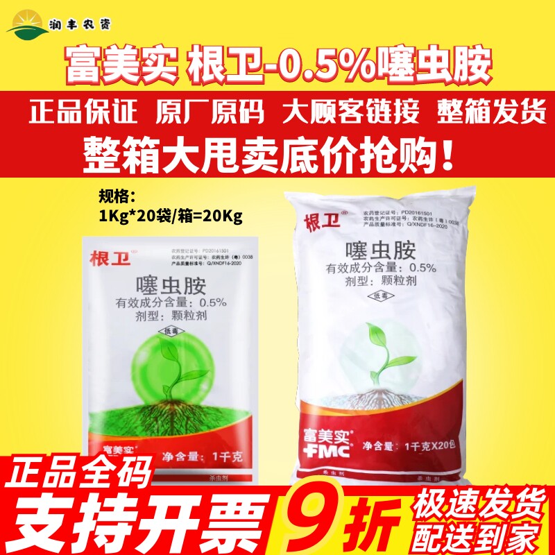 富美实根卫噻虫胺黄条跳甲甘蔗