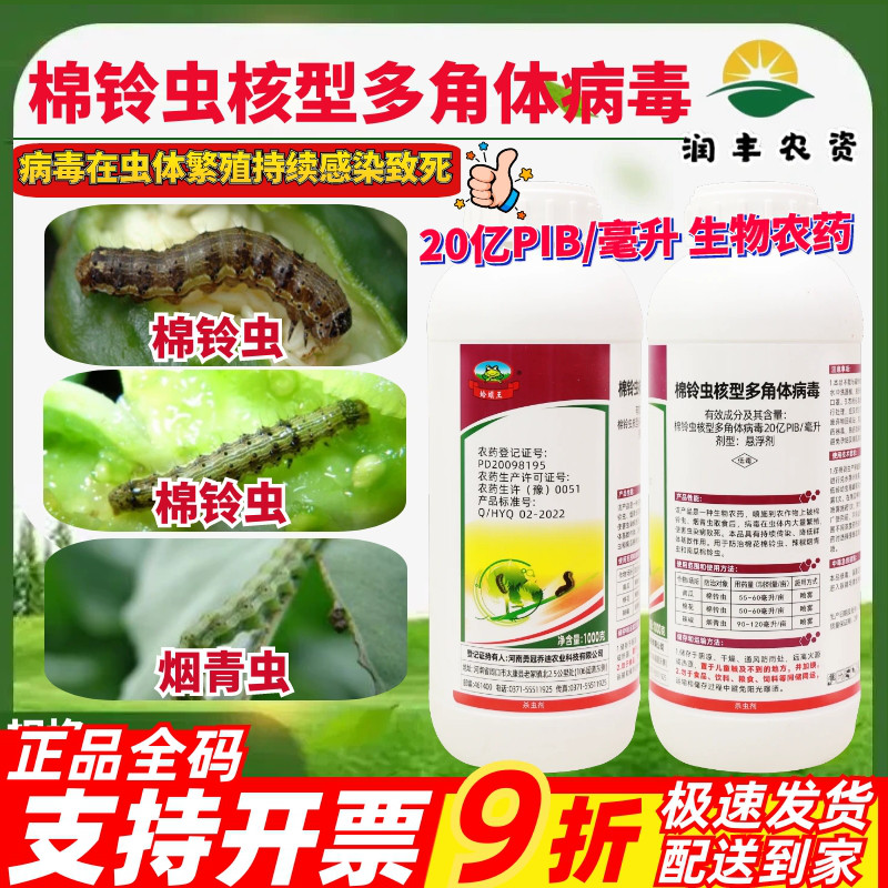 勇冠蛤蟆王 棉铃虫核型多角体病毒 棉铃虫棉花辣椒农药杀虫剂1kg