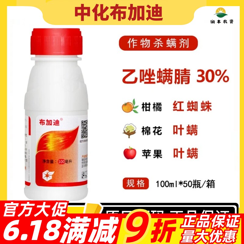 中化布加迪30%乙唑螨腈
