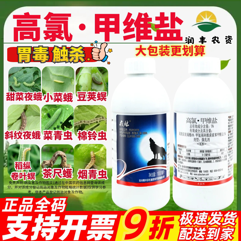 佳木斯夜狼 5%高氯甲维盐 攻夫菊酯 微乳剂甘蓝小菜蛾正品杀虫剂