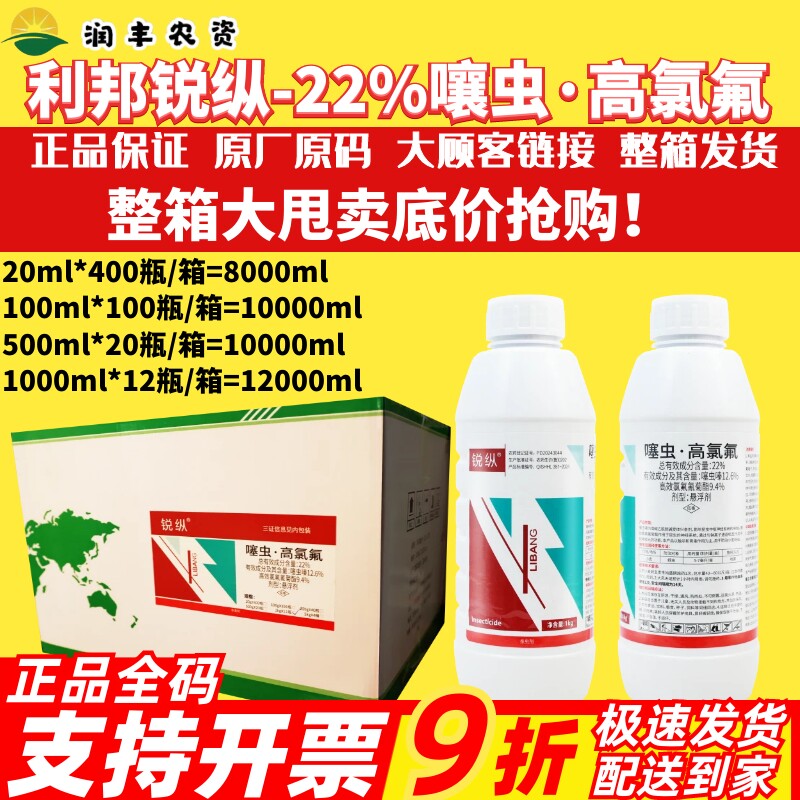 整箱利邦锐纵22%噻虫·高氯氟悬浮剂防治蚜虫国家标准农药杀虫剂