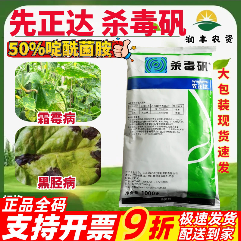 先正达杀毒矾64%噁霜灵代森锰锌 黄瓜烟草黑胫病农药杀菌剂1000g