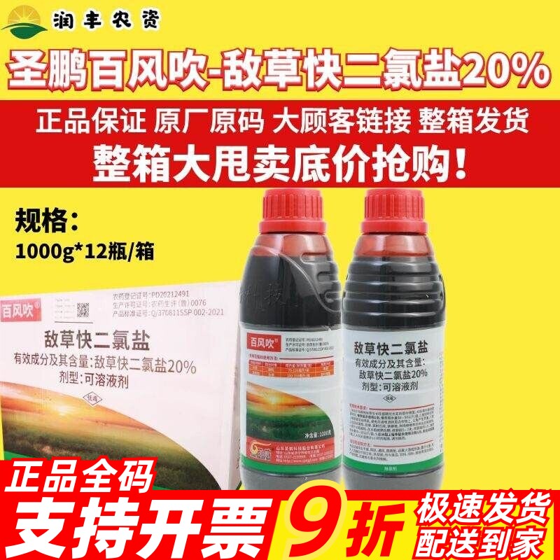 圣鹏百风吹20%敌草快二氯盐