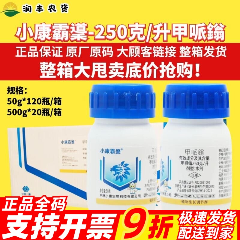 整箱小康矮壮丰25%甲哌鎓