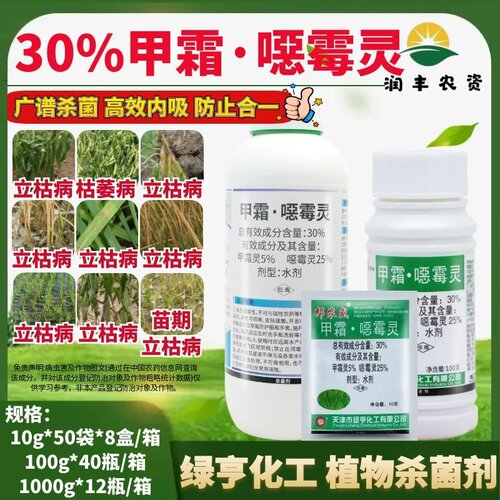 绿亨邦农盛 30%甲霜噁霉灵恶霉灵根腐病立枯猝倒病土壤杀菌剂农药