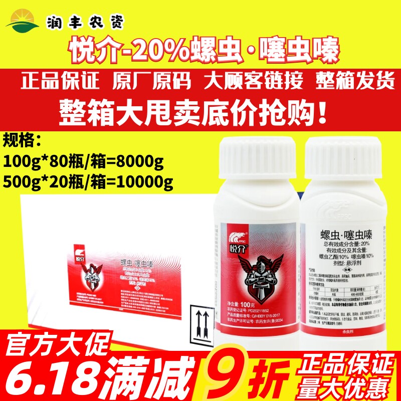 中科悦介 20%螺虫乙酯噻虫嗪果树介壳虫木虱蚧壳虫介壳虫药杀虫剂