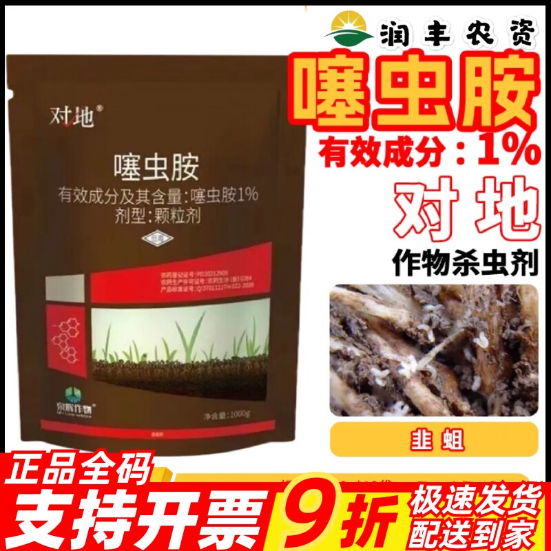 对地噻虫胺地下害虫全杀