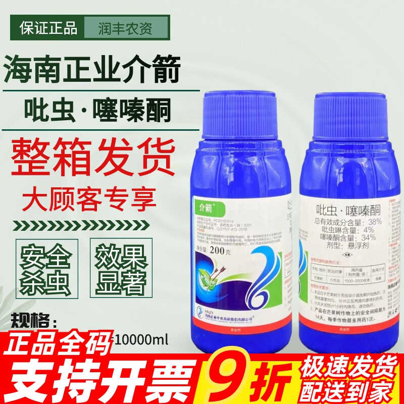 38%吡虫啉噻嗪酮呲虫啉林杀虫剂