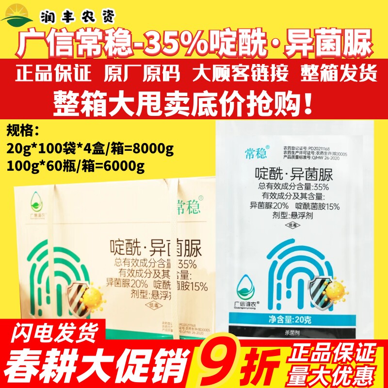 整箱 广信谊农常稳 35%啶酰菌胺异菌脲 葡萄果树灰霉病农药杀菌剂