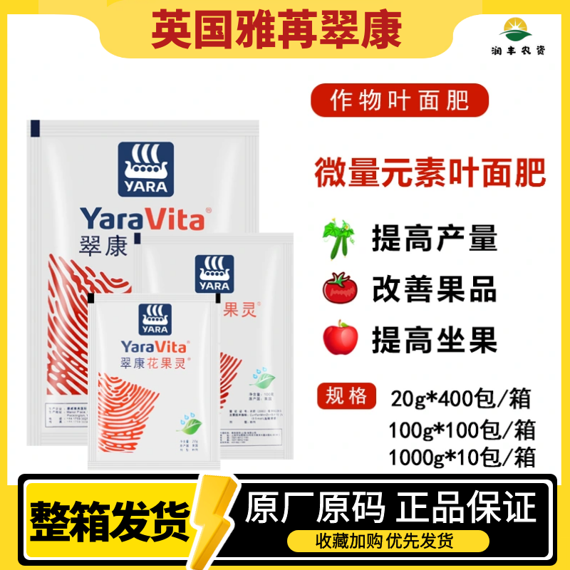 英国雅苒翠康花果灵保花保果授粉进口微量元素叶面肥肥料授粉提高