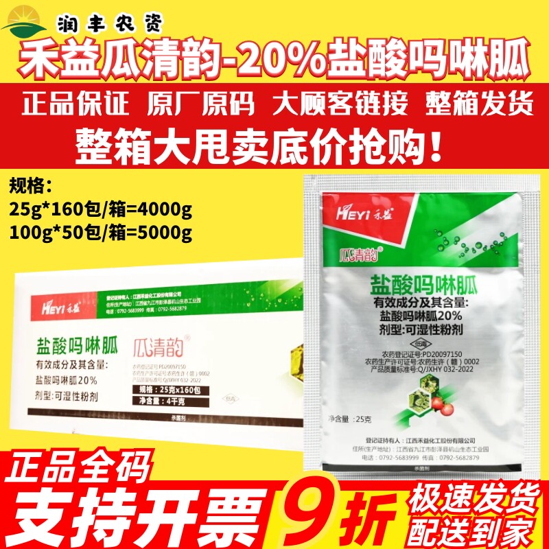 整箱 禾益瓜清韵 20%盐酸吗啉胍 烟草番茄病毒病农药杀菌剂