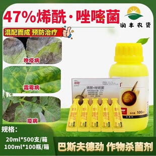 巴斯夫德劲47%烯酰·唑嘧菌 烯酰吗啉晚疫病霜霉病疫病农药杀菌剂
