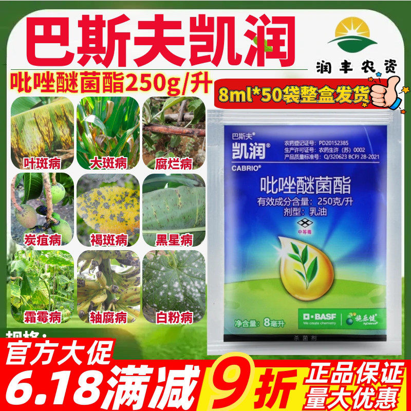 德国巴斯夫凯润25%吡唑醚菌酯