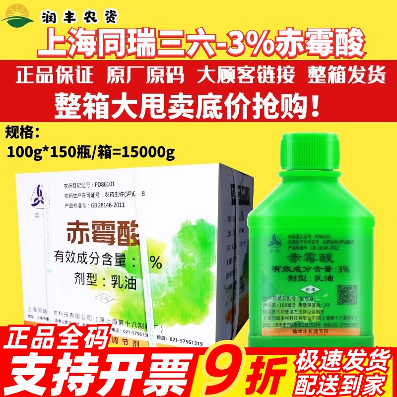 瑞三六3%赤霉素920赤霉酸
