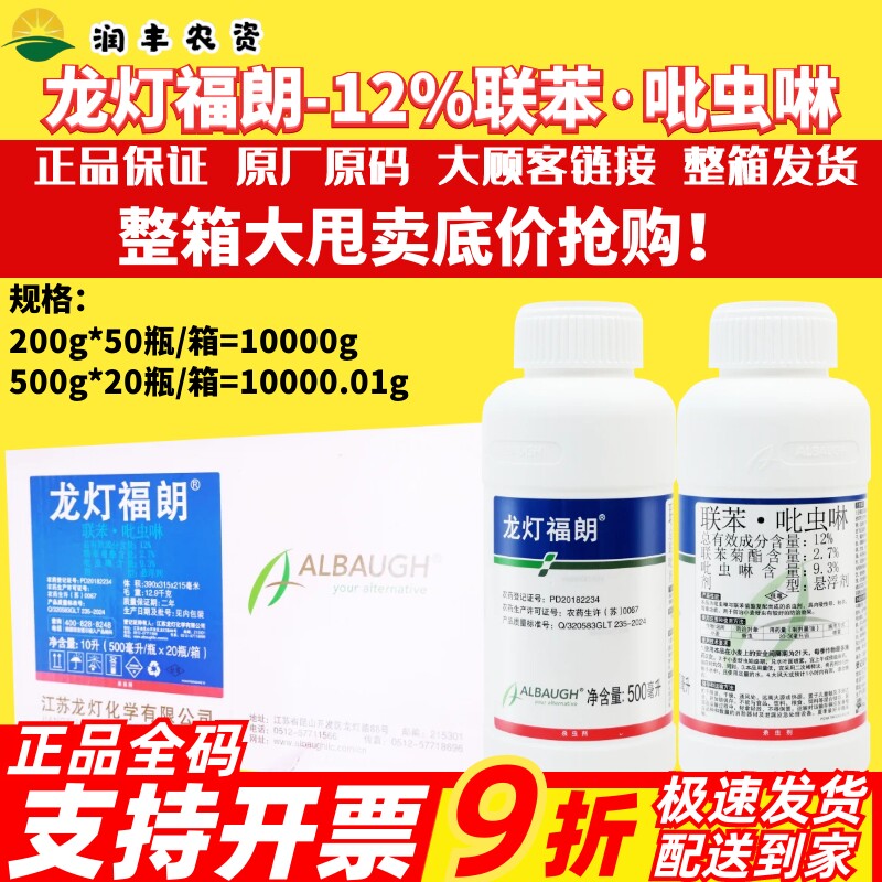 整箱龙灯福朗-12%联苯·吡虫啉-悬浮剂小麦 蚜虫农用正品杀虫剂