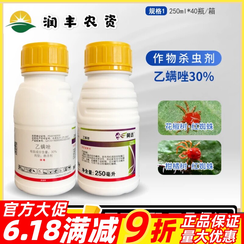 先正达翼选30%乙螨唑