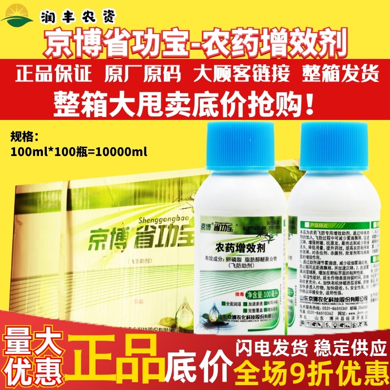 京博 省功宝 卵磷脂脂肪醇醚聚合物展着剂增效剂农药有机硅助剂
