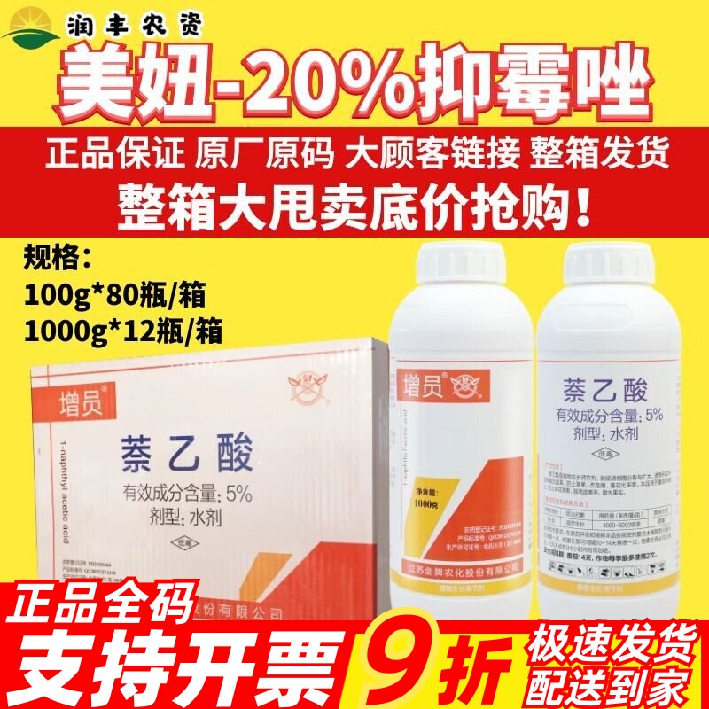 剑牌增员5%萘乙酸番茄促进细胞分裂防止落花落果植物生长调节剂