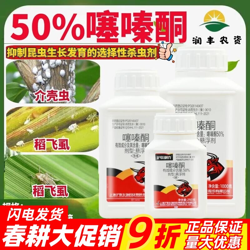 沪联刺克50%噻嗪酮 柿子树果树介壳虫蚧壳虫水稻稻飞虱农药杀虫剂