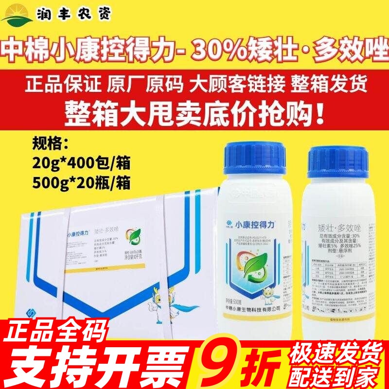 中棉小康控得力30%矮壮多效唑