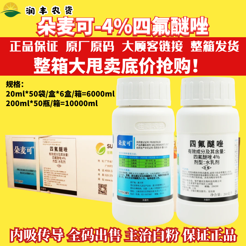 朵麦可四氟醚唑黄瓜草莓甜瓜