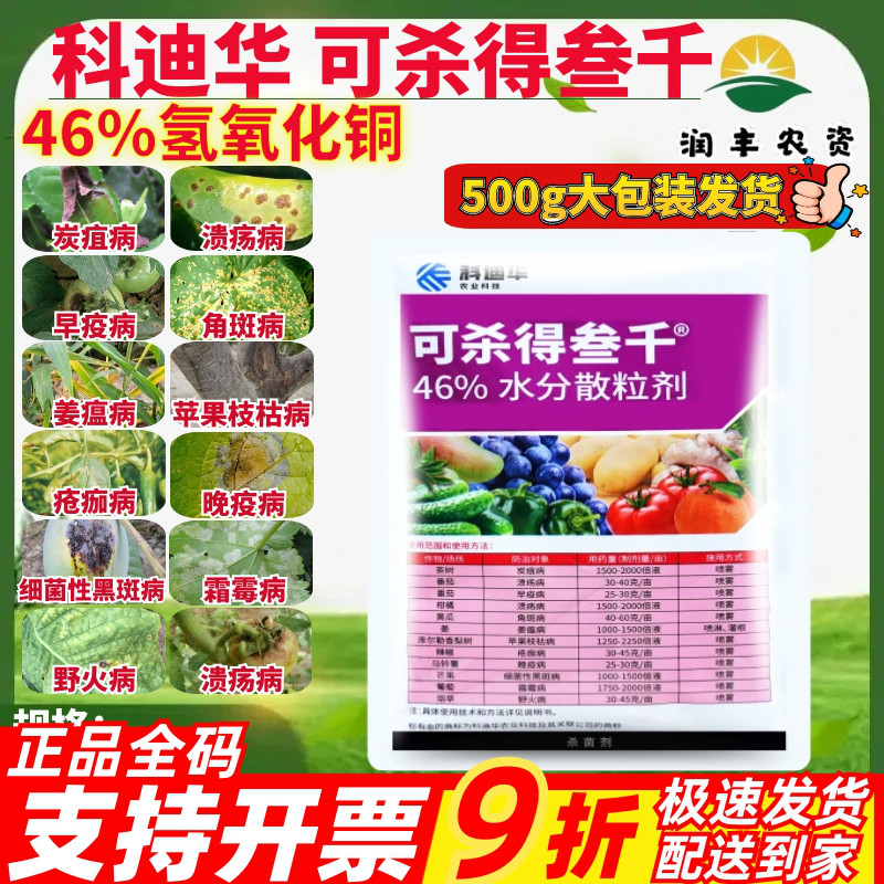 美国杜邦 可杀得三千 可杀得叁千 46%氢氧化铜番茄溃疡杀菌剂500g