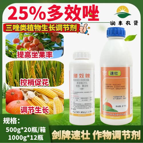 剑牌速壮25%多效唑生长调节剂